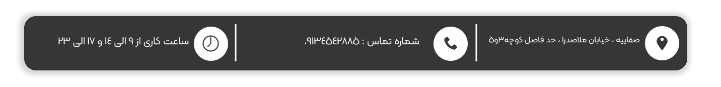 آدرس-و-ساعت-min آدرس-و-ساعت-min