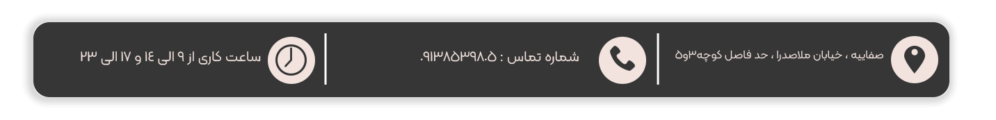 آدرس-و-ساعت