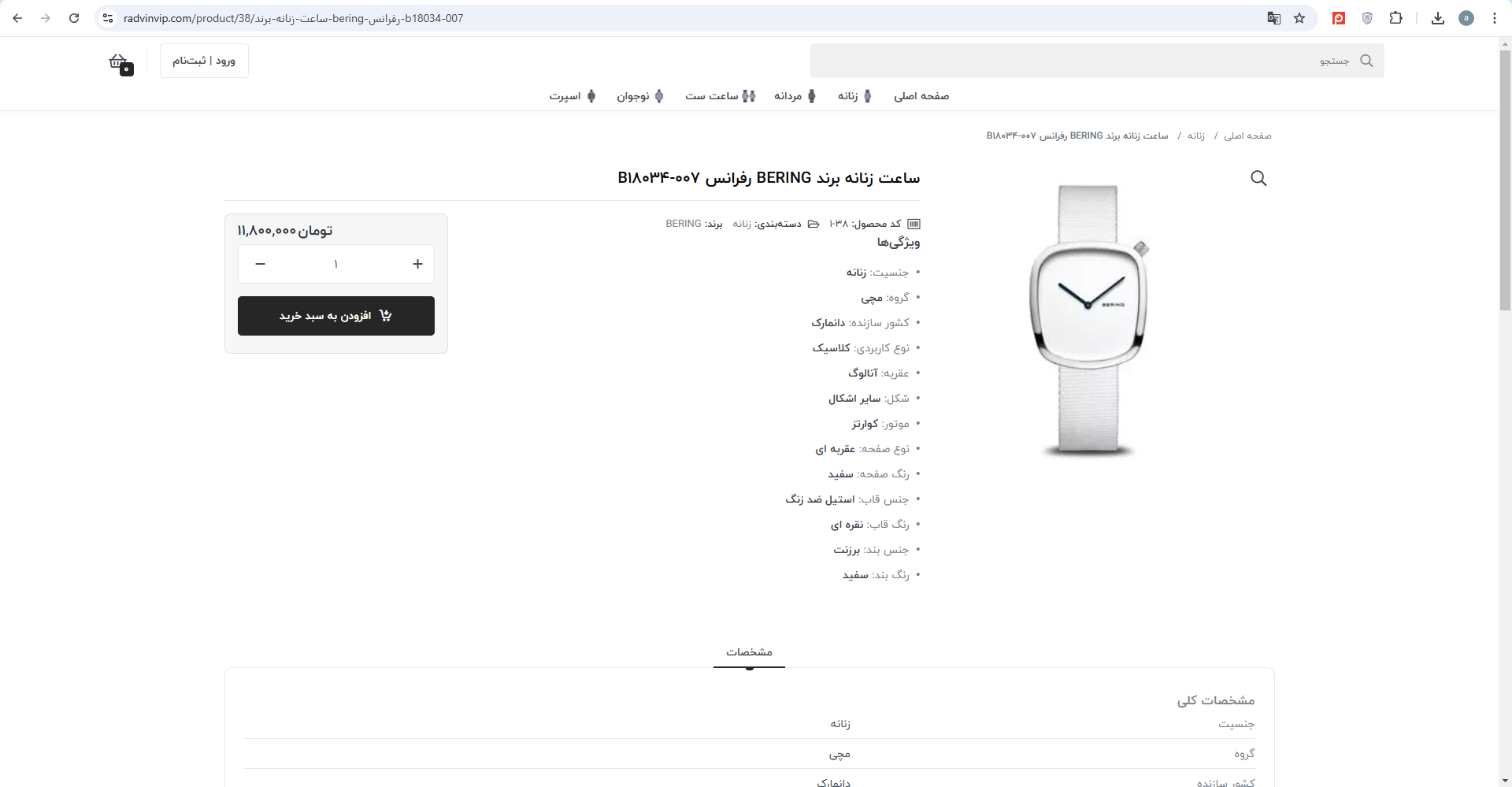 افزودن-به-سبد-خرید-رادوین-1
