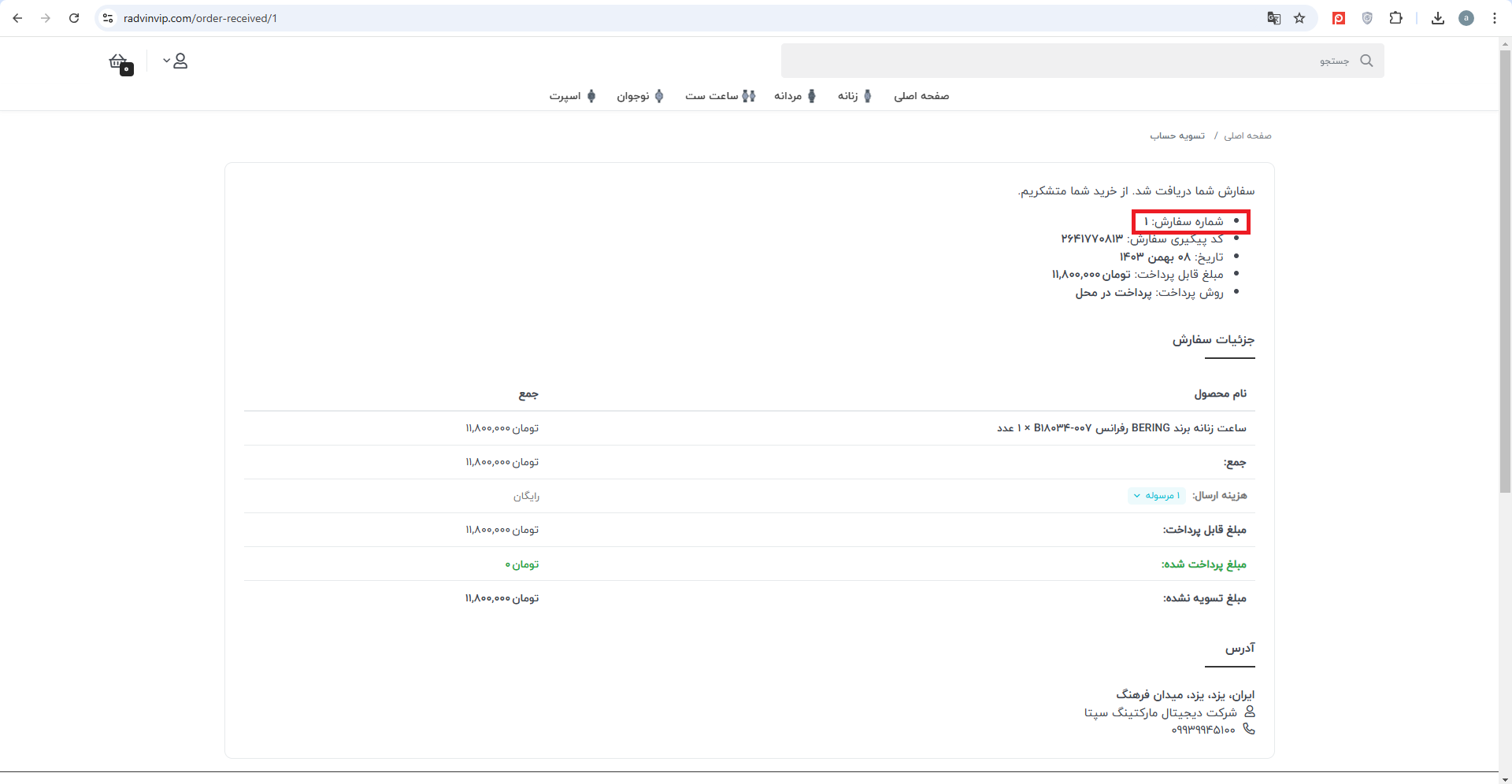 ثبت-سفارش-رادوین-1